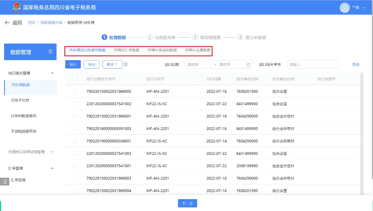 新版电子税务局出口退免税申报流程