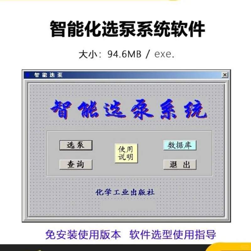 智能选泵系统精准匹配需求