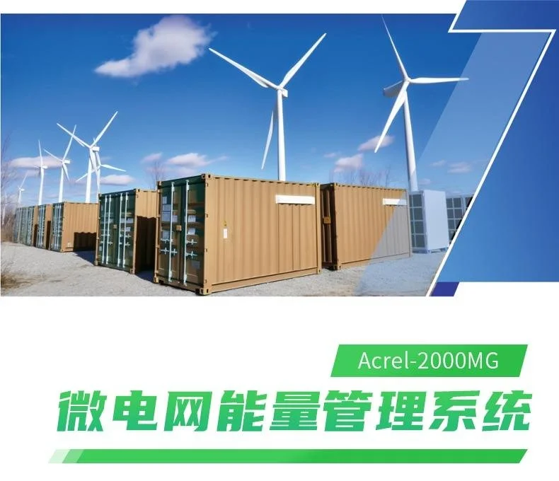 园区微电网系统如何解决光储充运维难问题