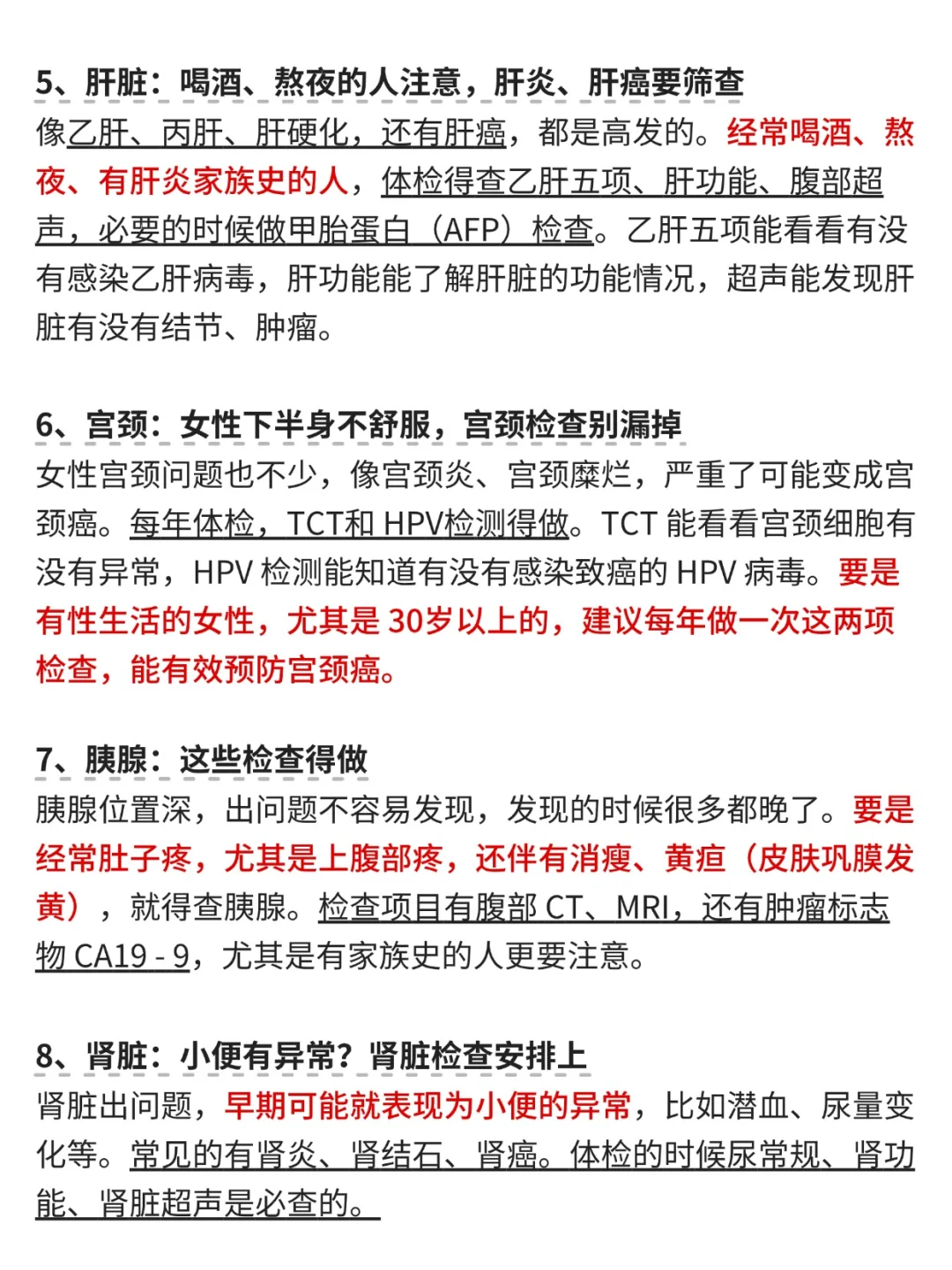 好后悔呀...为什么体检前没有早点刷到?