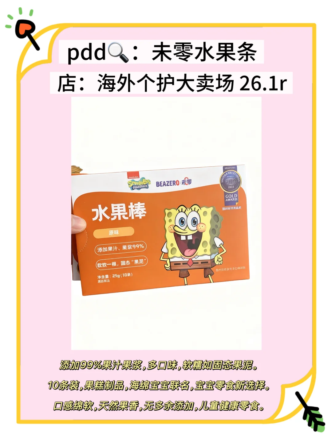 健康又好吃的宝宝零食快来get同款