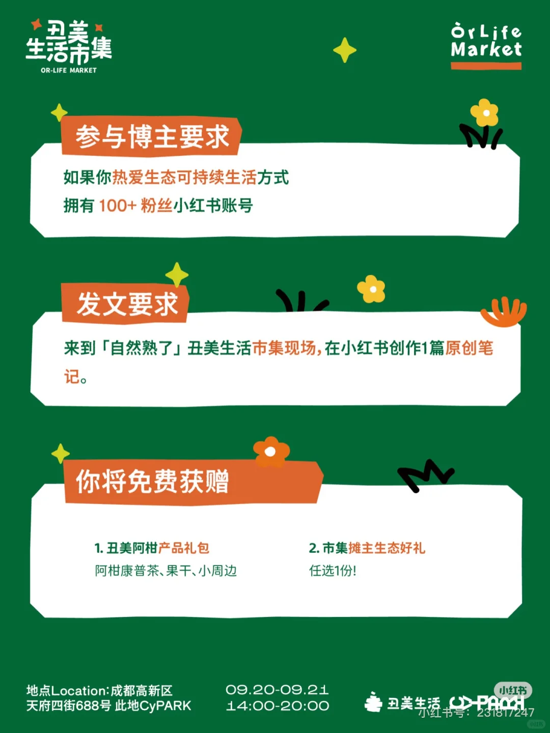 达人招募啦｜本周来成都赶大集