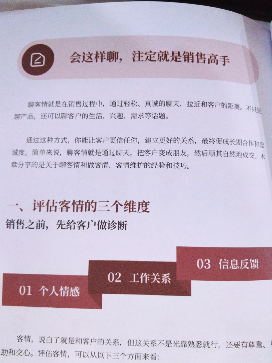 把客户聊开心,你就是最强销冠!