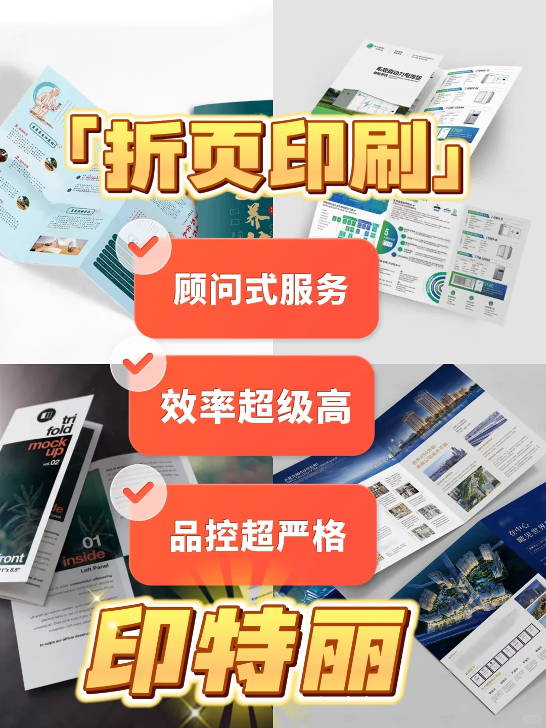 【折页印刷翻车？这家厂家我锁死了！】