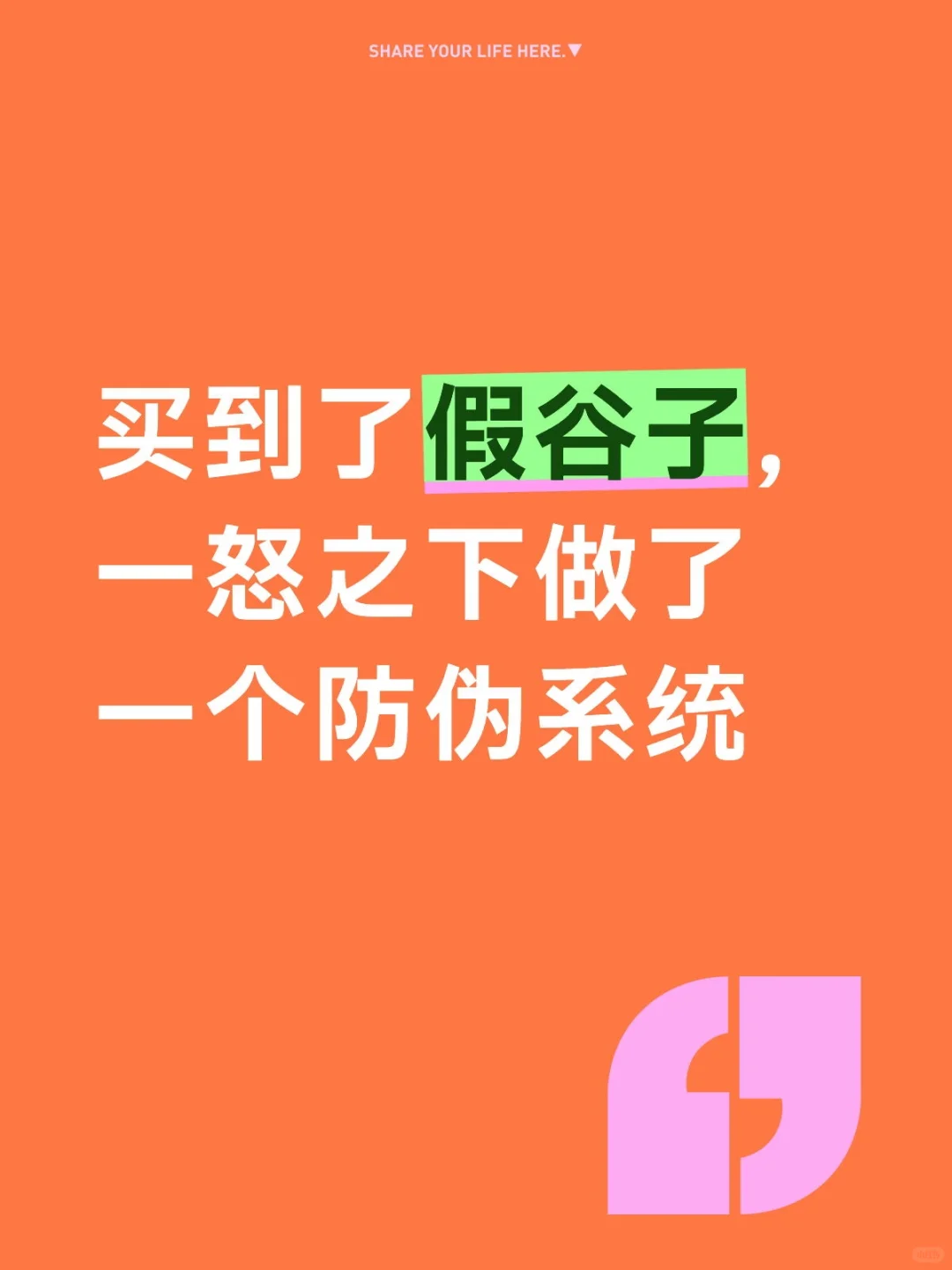 二次元谷子防伪黑科技