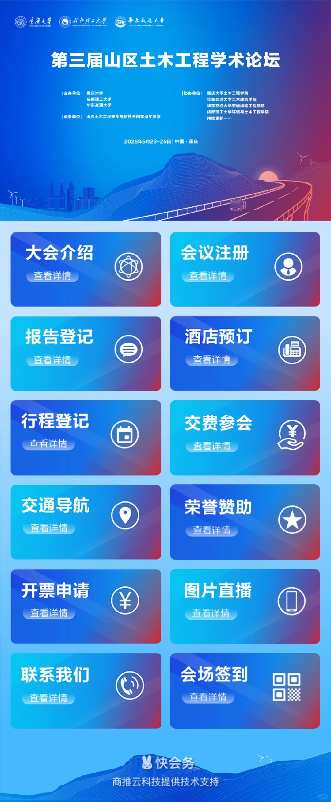 ?会务人狂喜!一站式办会神器被我挖到啦