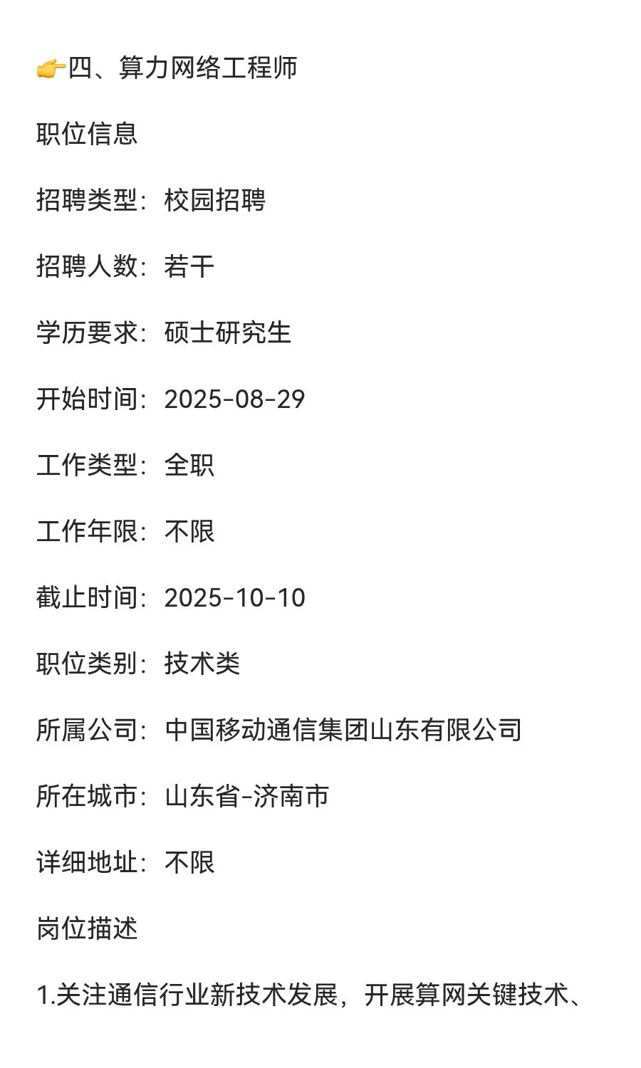 2026年中国移动通信集团山东有限公司校园招