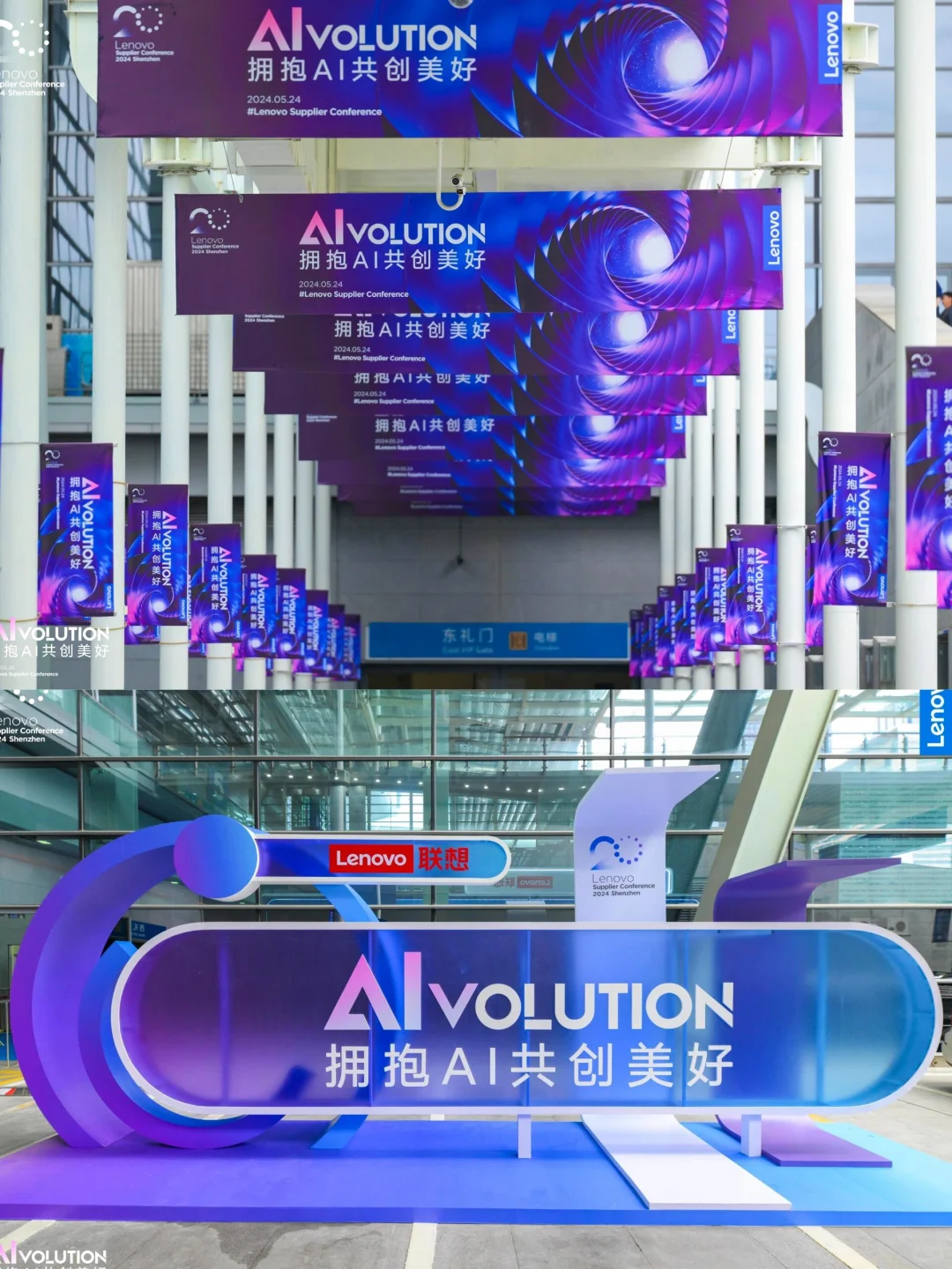 活动策划|联想集团供应商大会