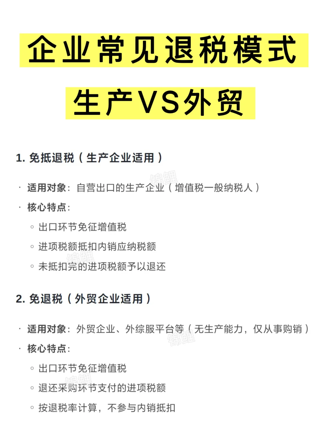 出口报关常见的8种退税模式，你了解吗❓