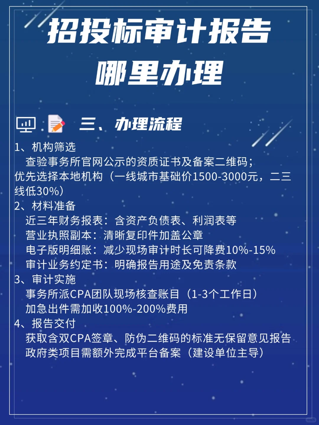 招投标审计报告哪里办理