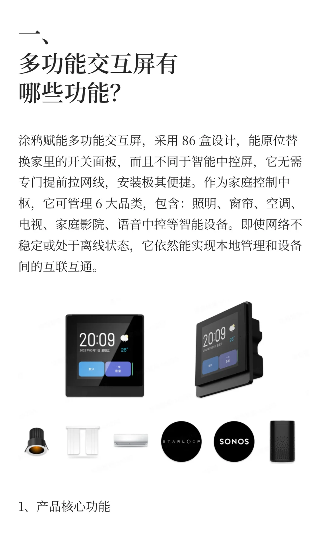 涂鸦变革式简化智能设备开发流程！