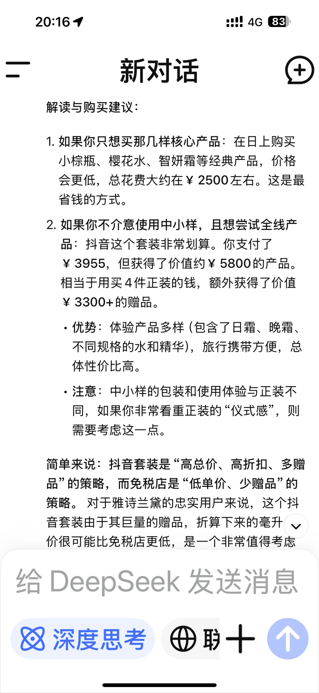 DeepSeek真的是好用，双十一比价好工具