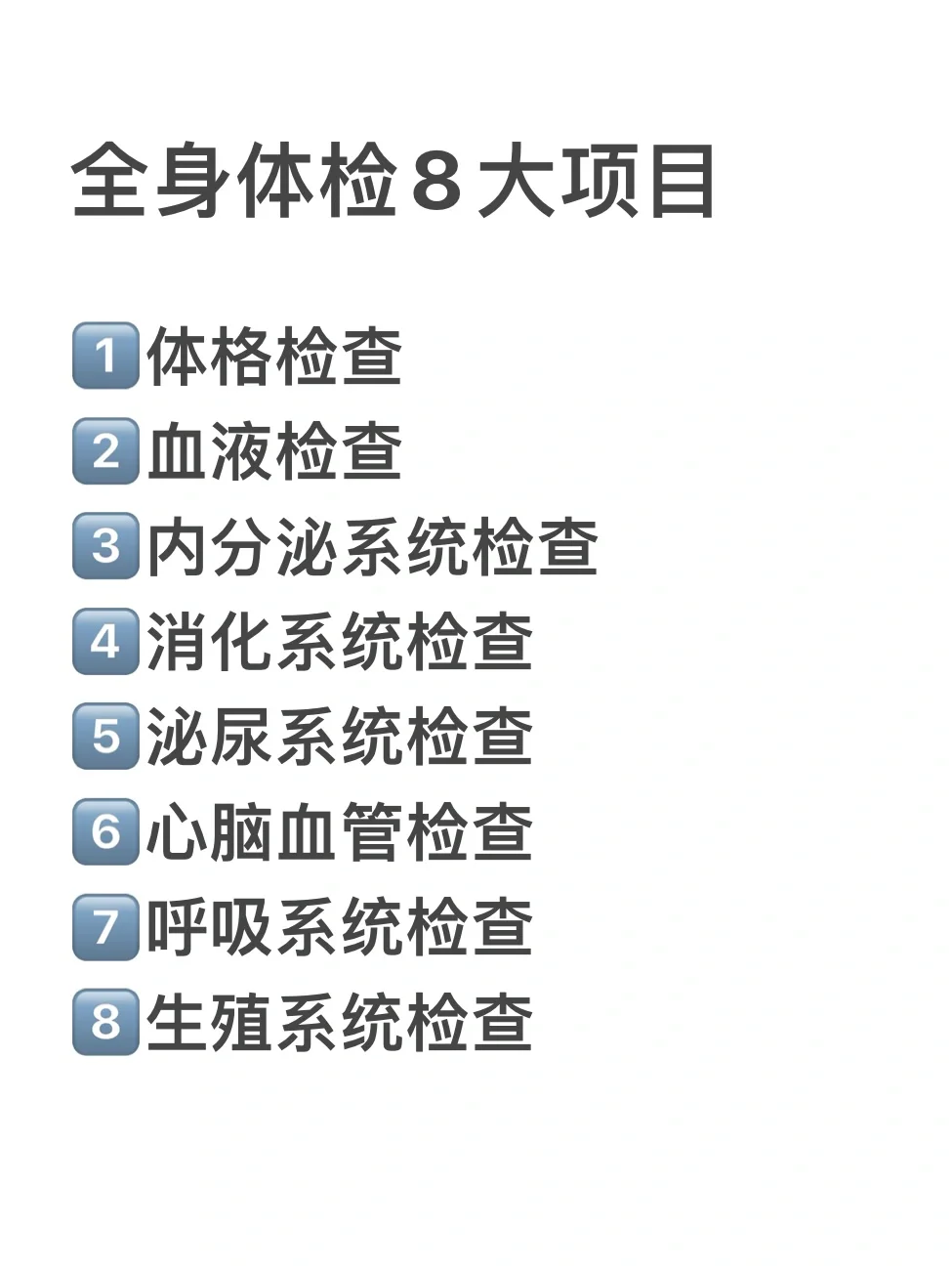 要做的体检项目就这些，别再花冤枉钱了