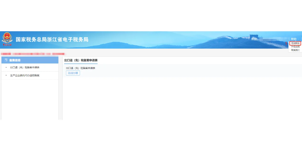 问题37:出口退税的申报流程？