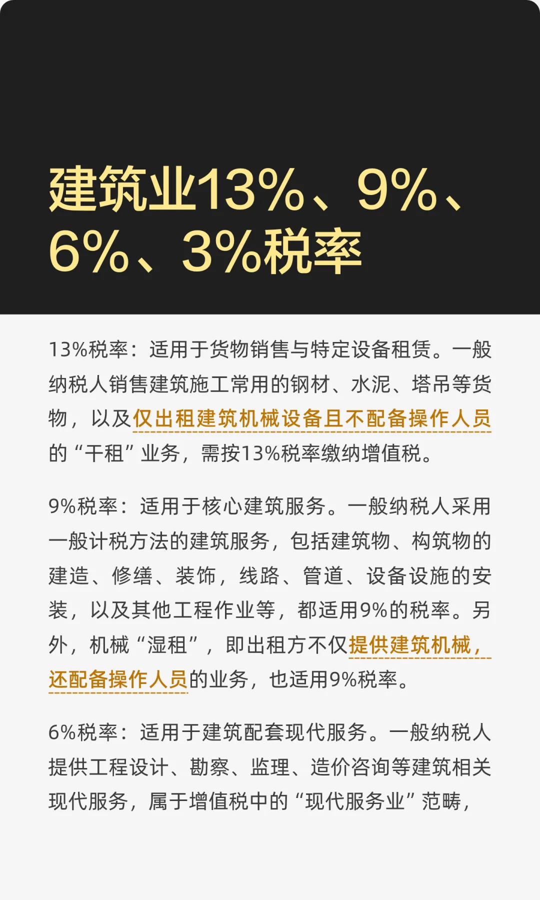 建筑业13%、9%、6%、3%税率
