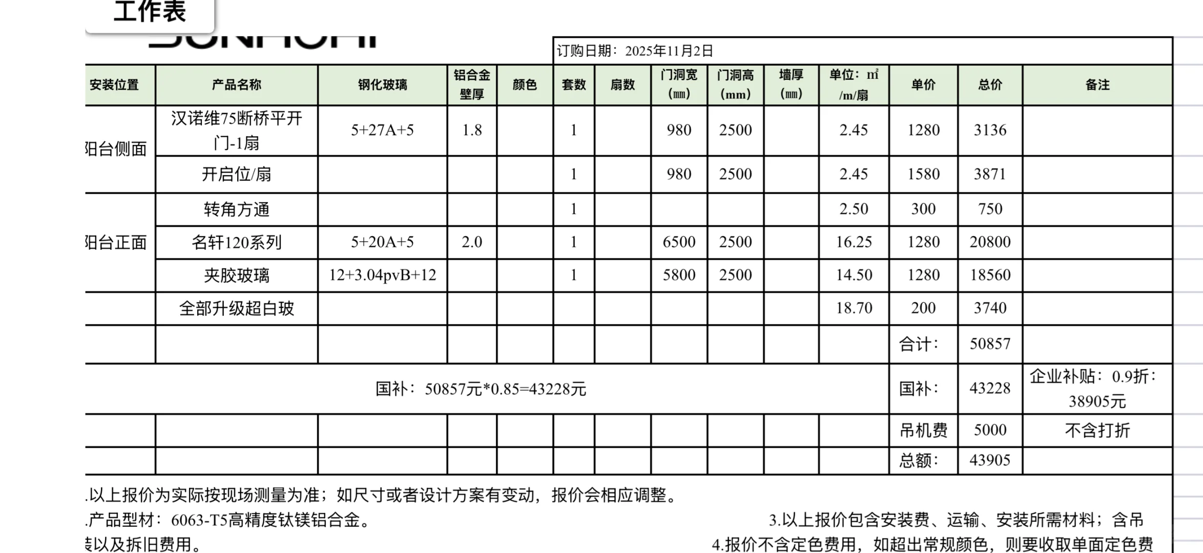 这个封窗价格怎么样