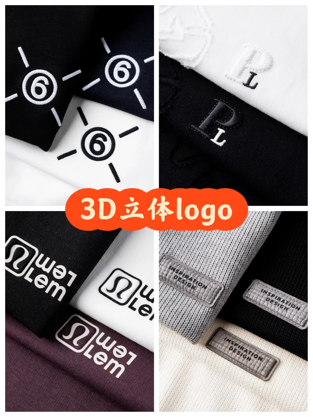 ?具有3D立体效果的服装logo印绣花工艺设计