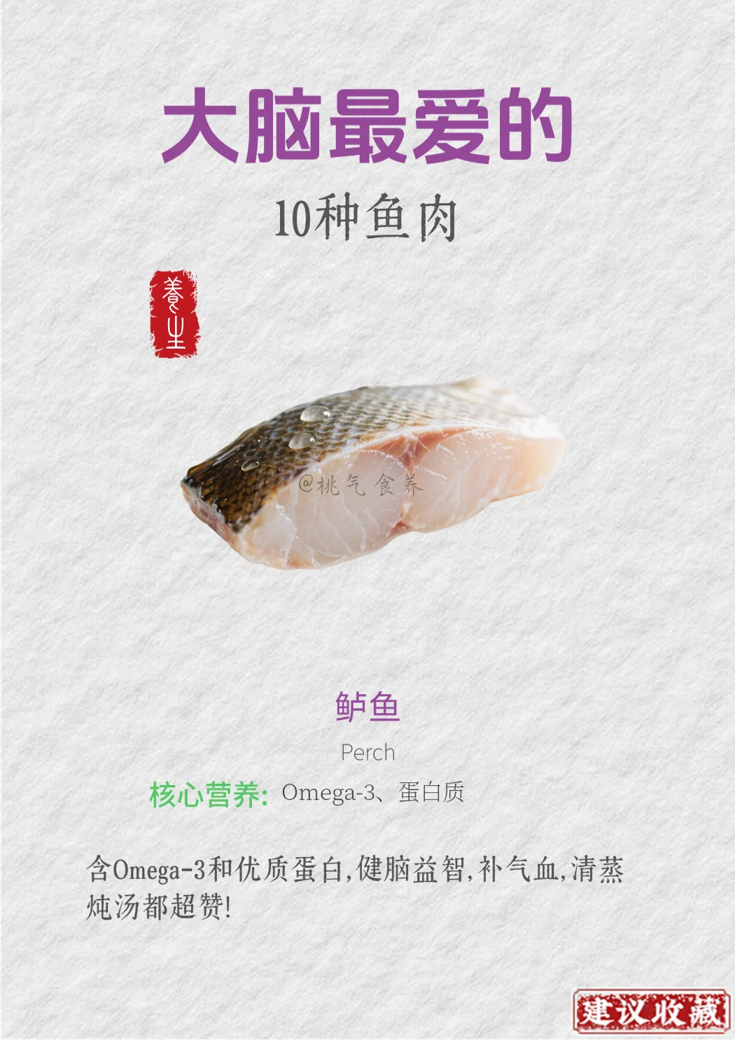 大脑最爱的10种鱼肉