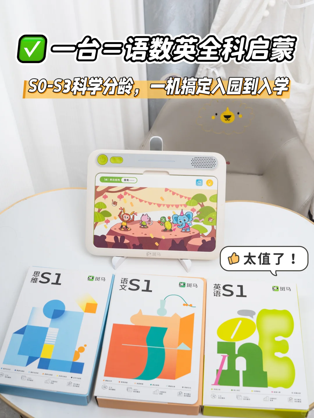 3岁娃主动学1小时！斑马思维机后悔没早买?