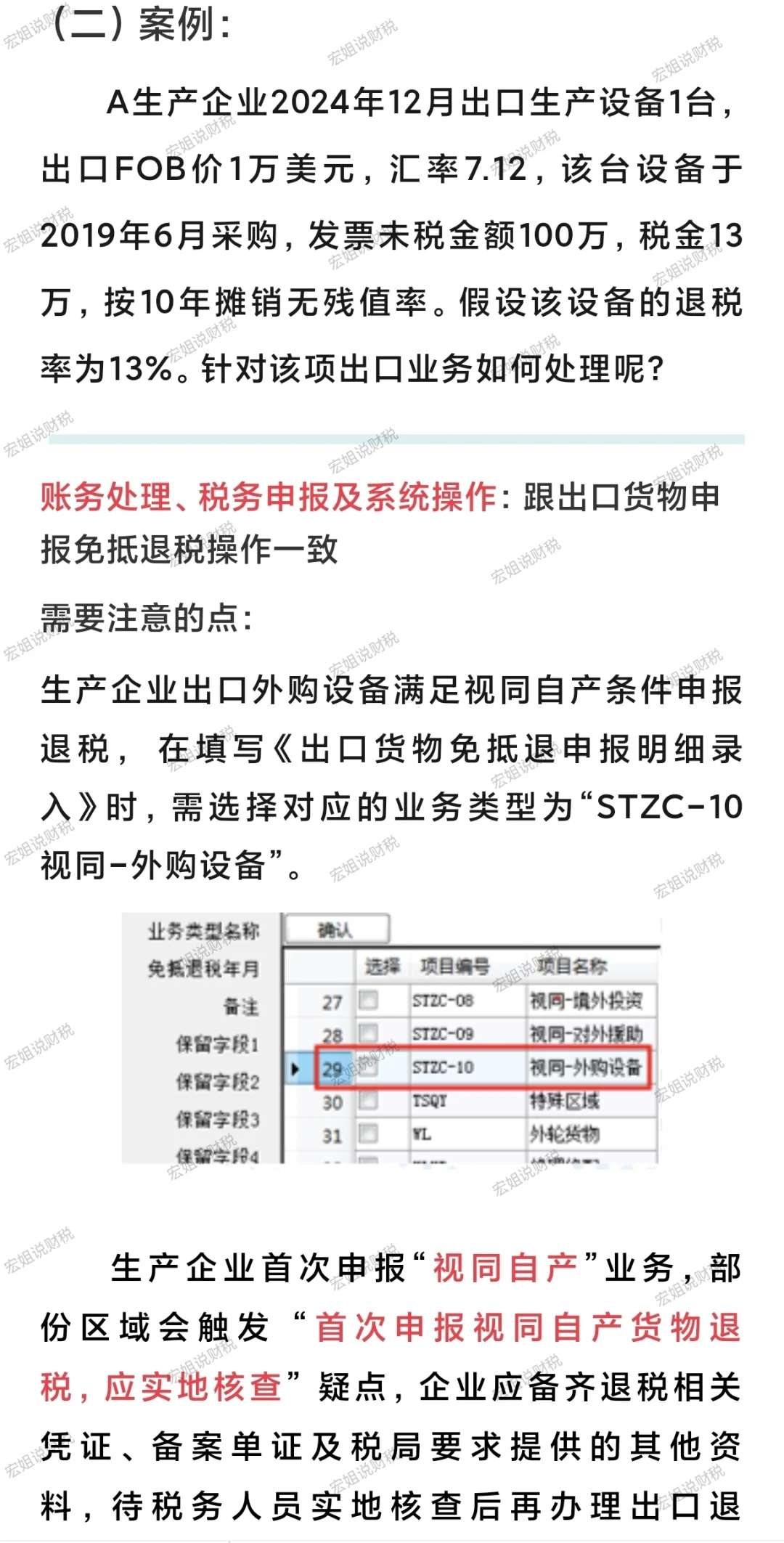 生产企业出口旧设备是适用免税OR退税？