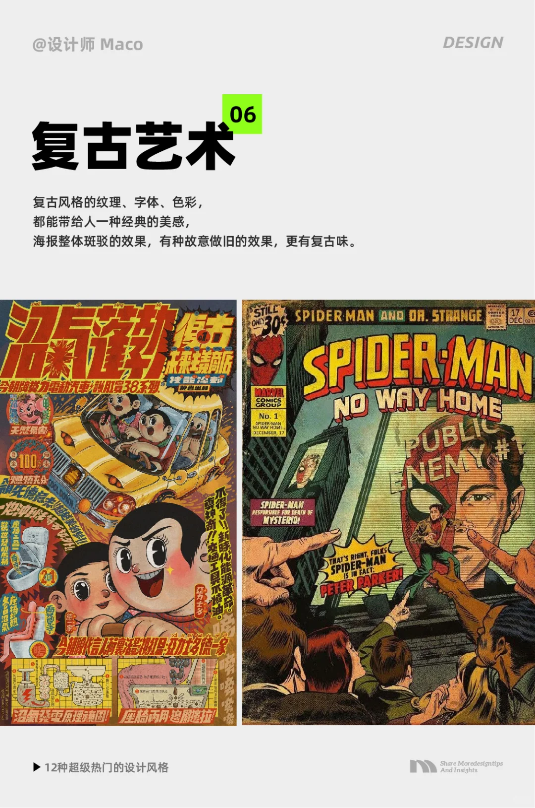 12种超热门的设计风格