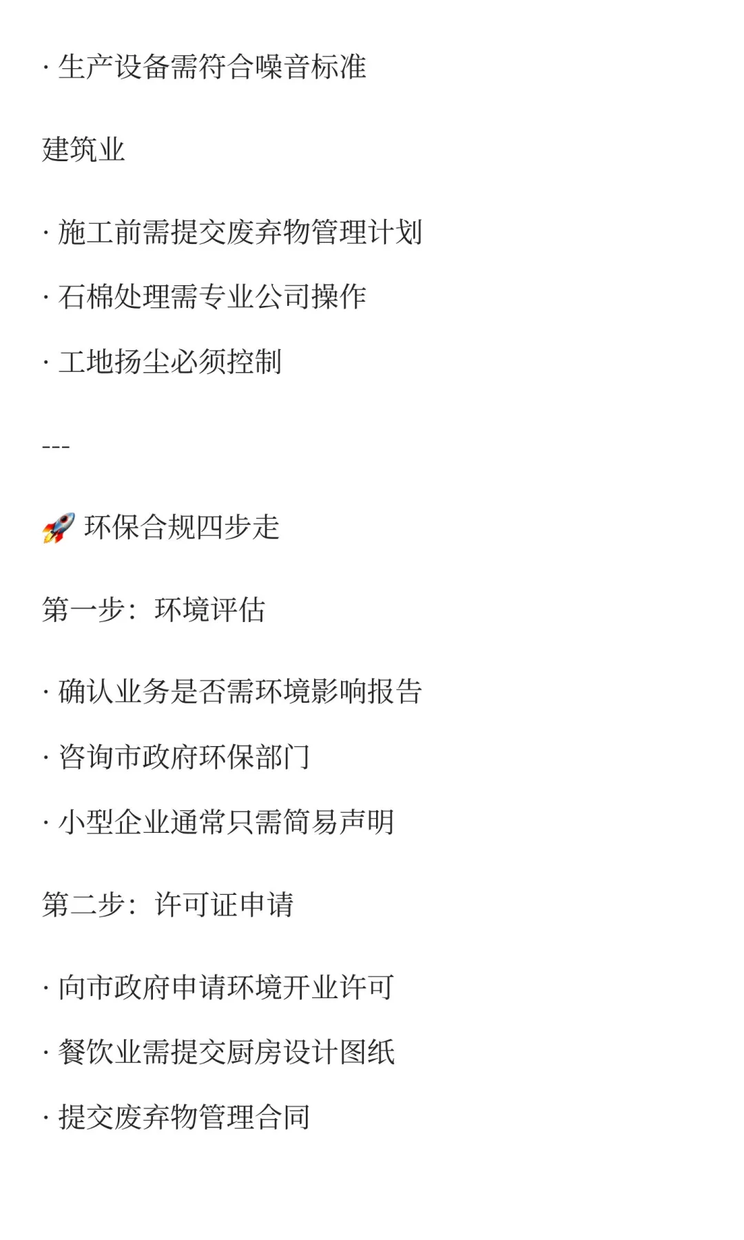 西班牙公司注册必读：环保法规合规指南 ?