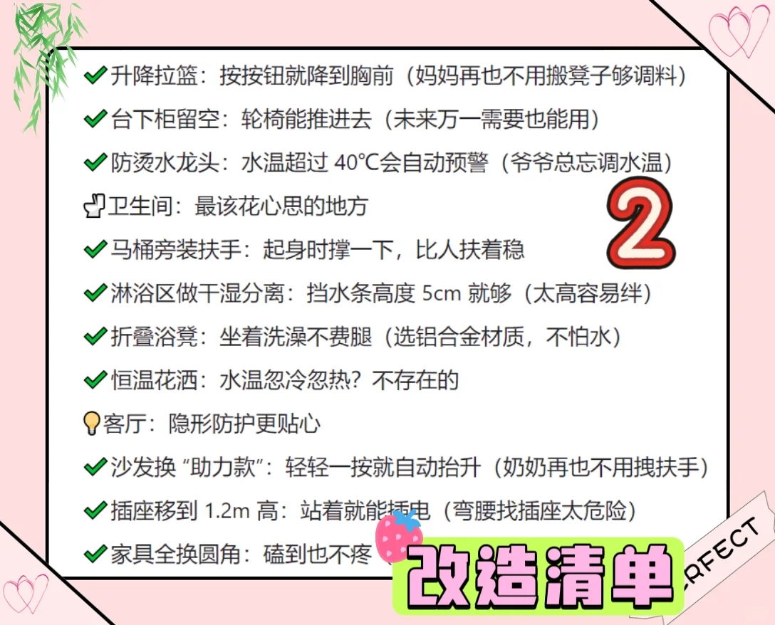 ?适老化改造清单｜给爸妈的家换个样子