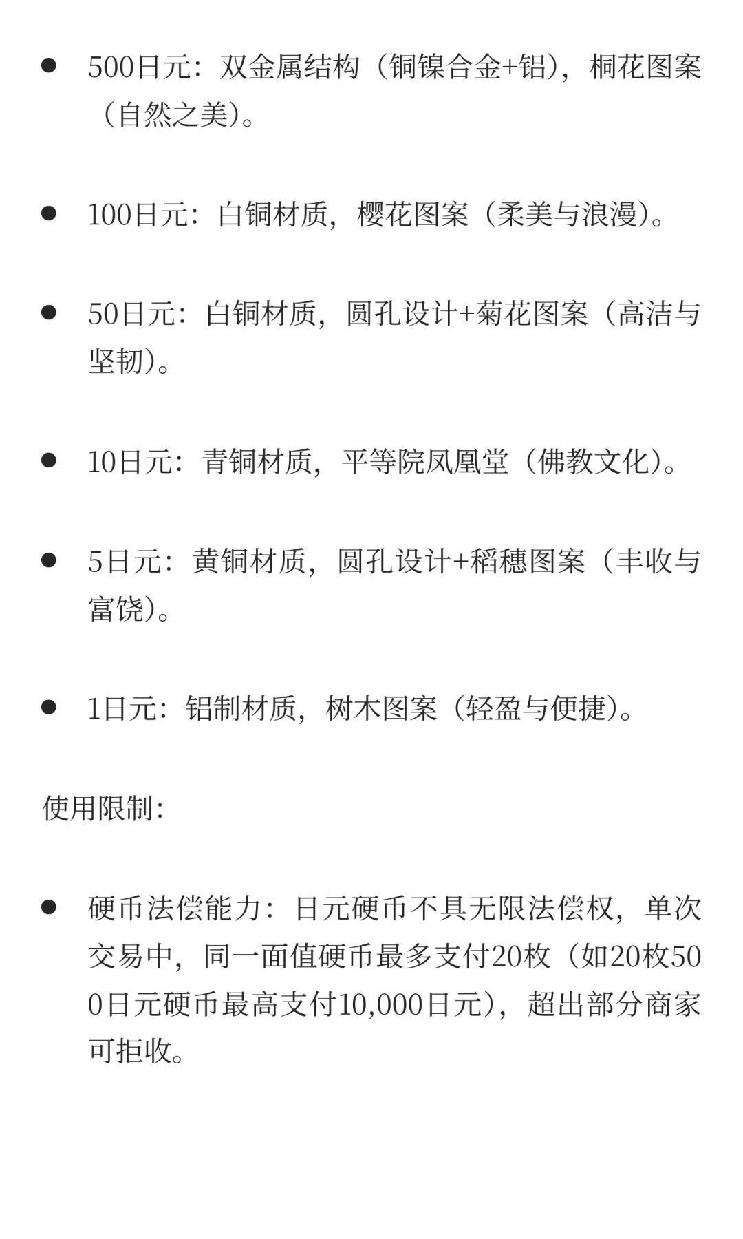 日本货币円的读法，中文音yuan，日文音yen