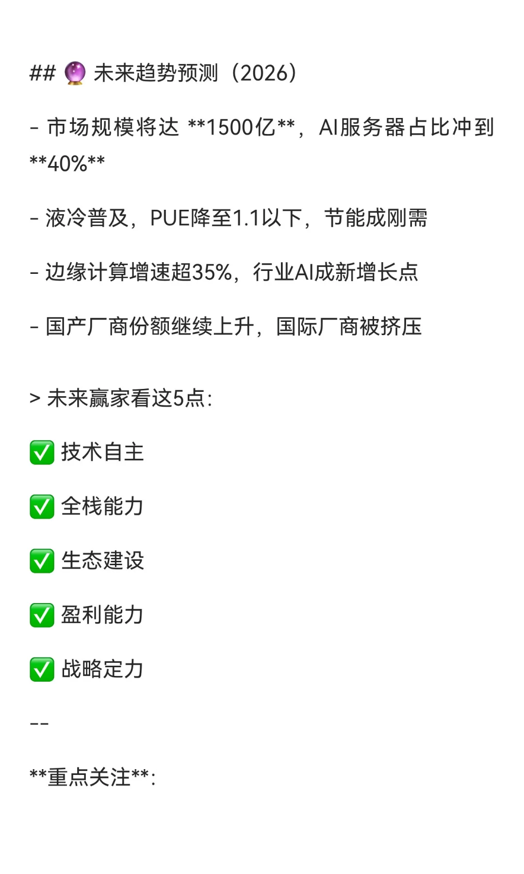 浪潮、紫光、中科等服务器市场分析