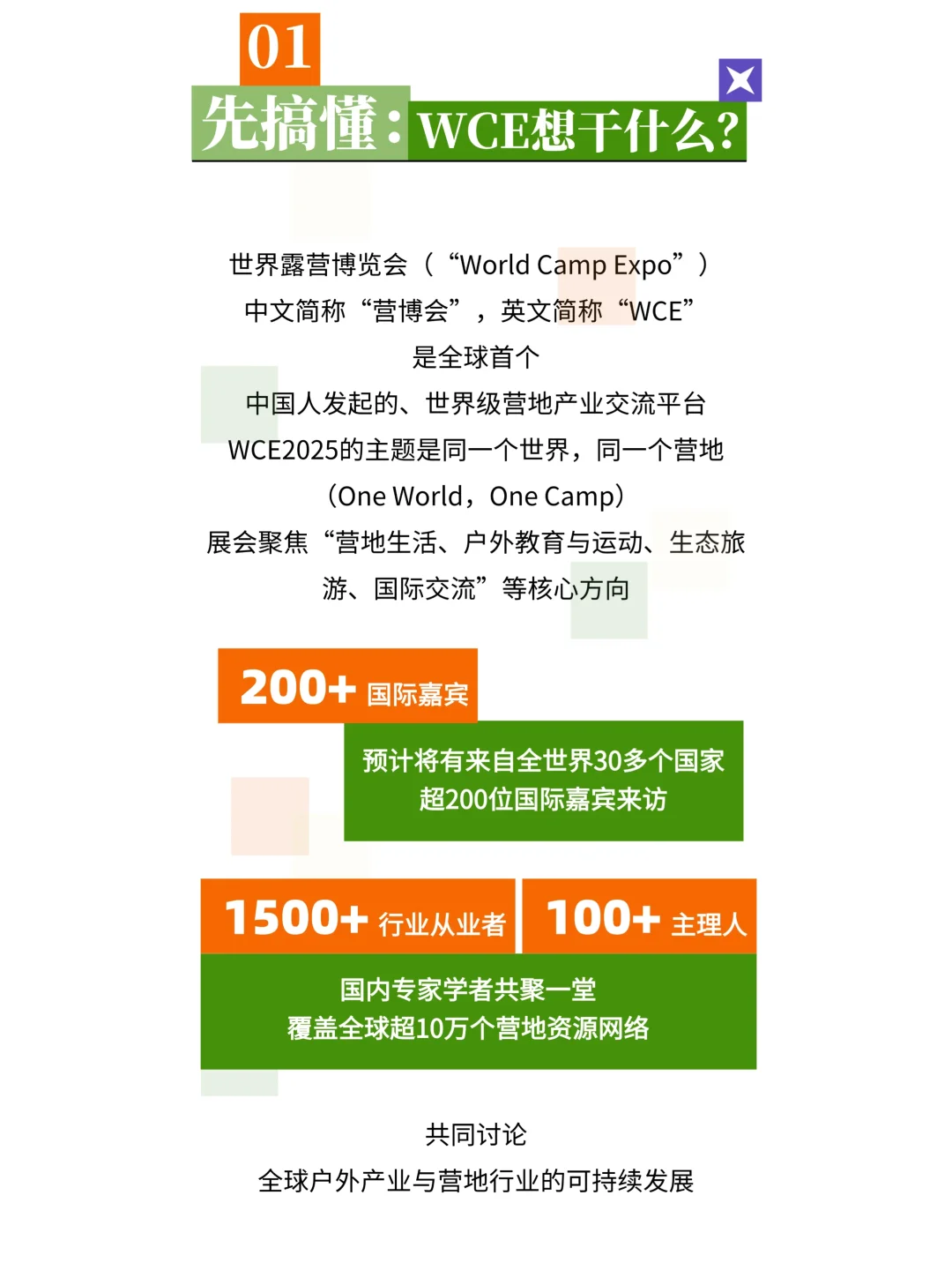 营地新趋势干货: 2025WCE世界营地博览会