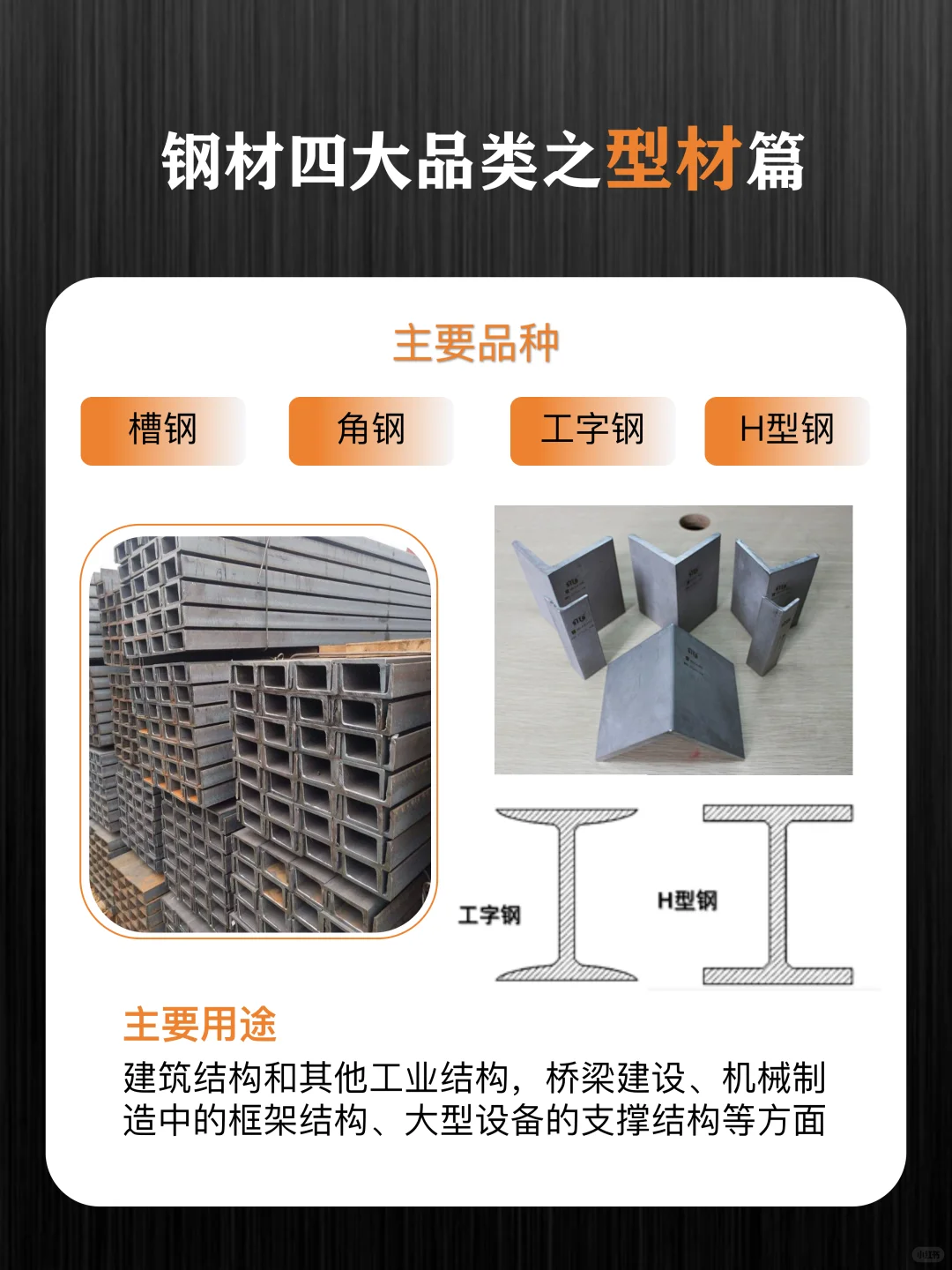 小白必看！一次搞懂钢材常见4️⃣大品种