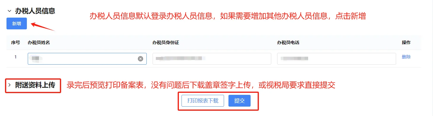 新企业如何办理出口退(免)税备案
