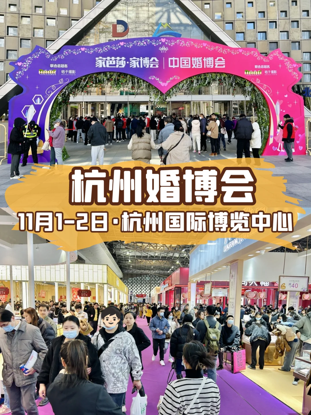 杭州婚博会送门票?有必要去吗❓