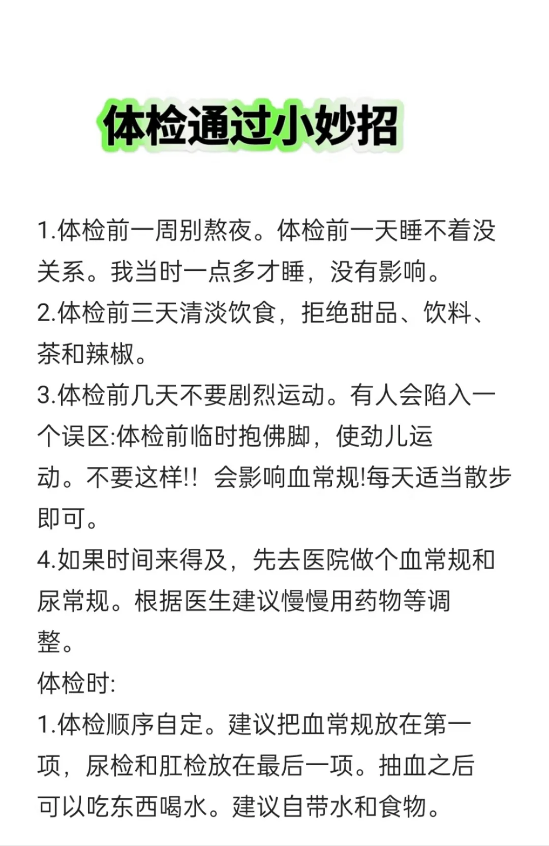 体制内考公考编体检一般注意事项