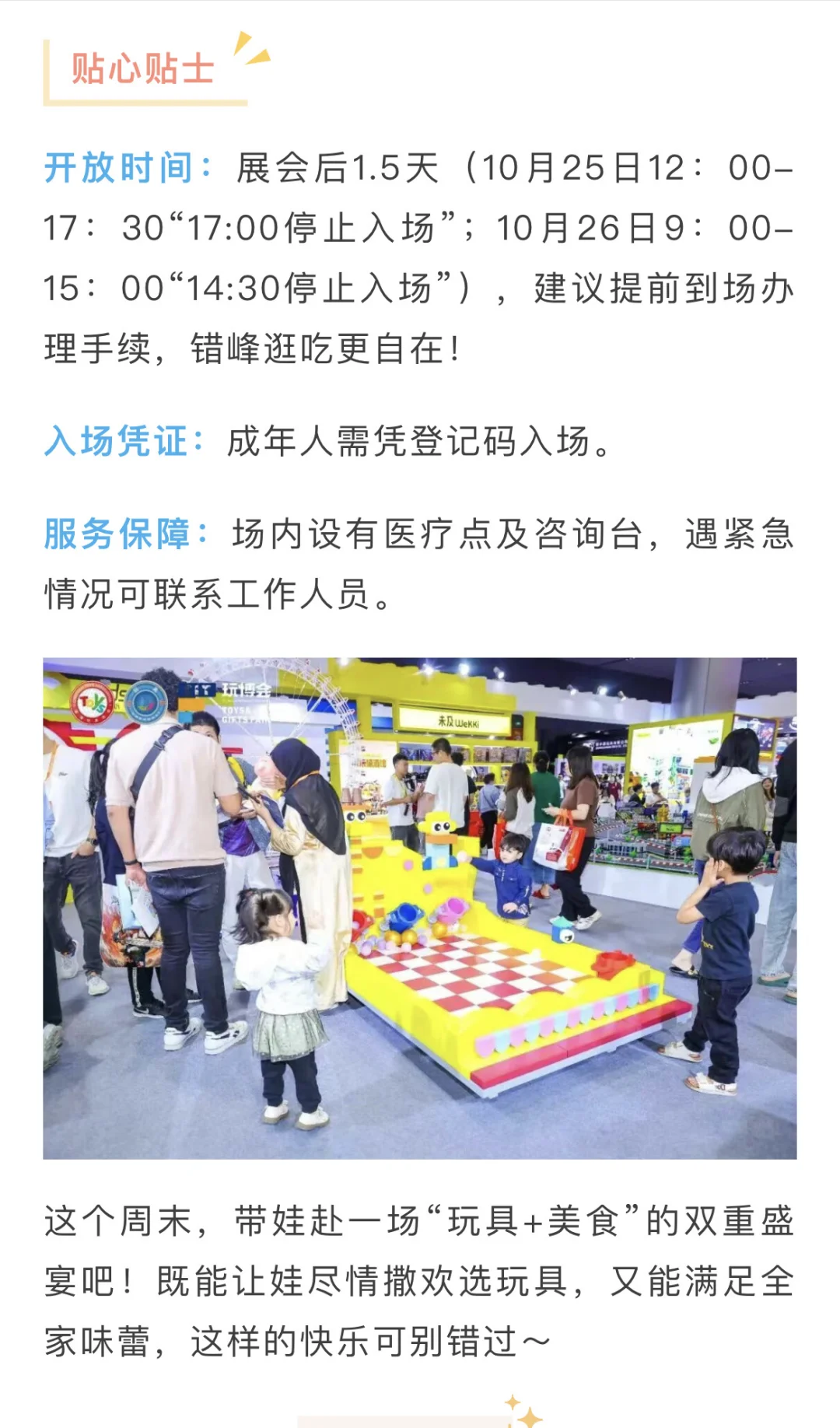 10.25汕头玩具展、免费开放1.5天