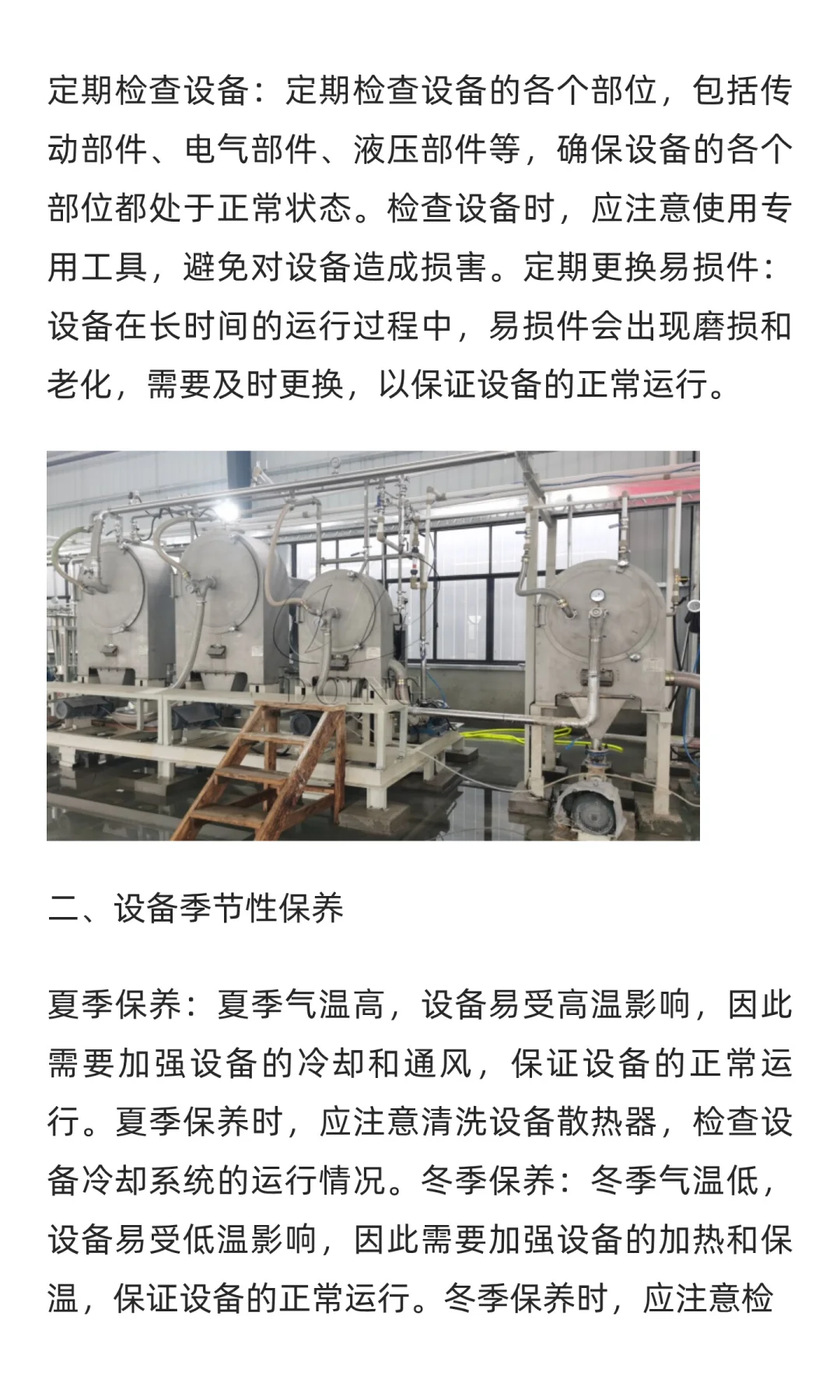 土豆淀粉加工设备应该怎么保养维护？