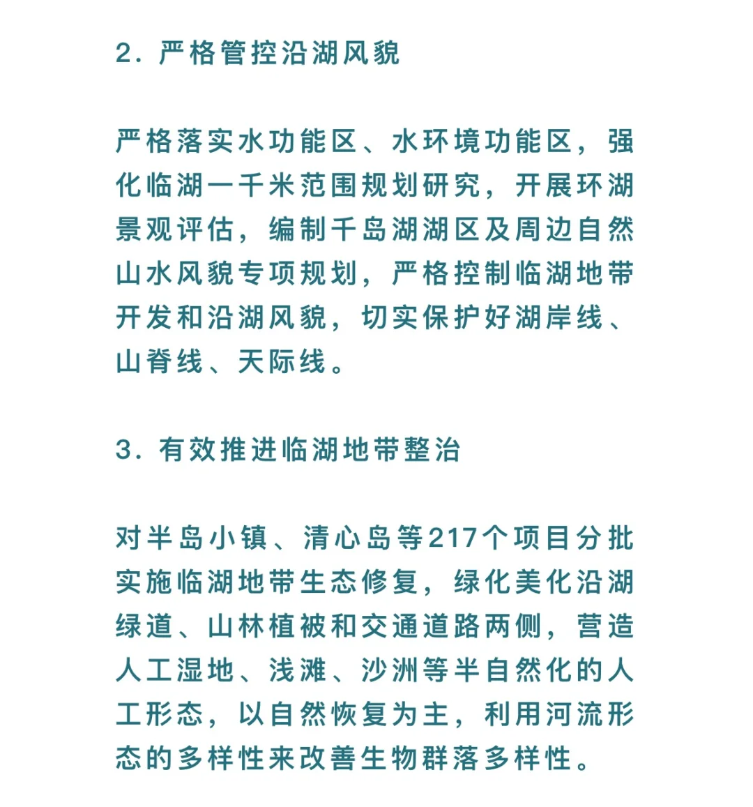 千岛湖流域水环境系统生态修复项目