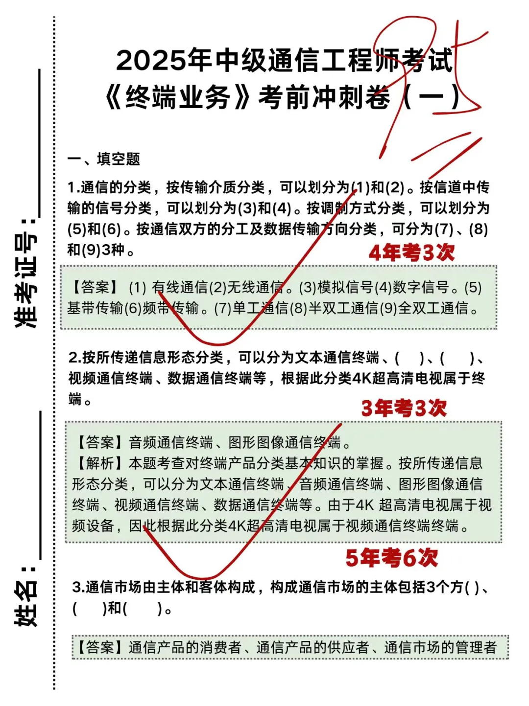中级通信工程师保大争小（81分速通版）