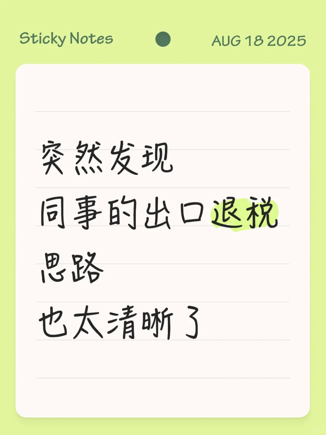 原来这才是正确的出口退税思路?