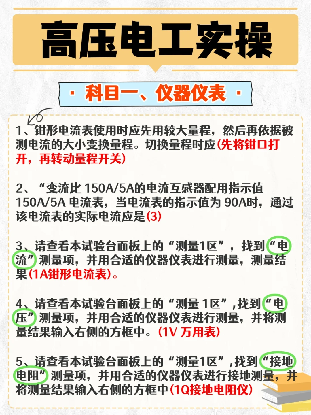 电工知识！高压实操必考内容，认识就得分