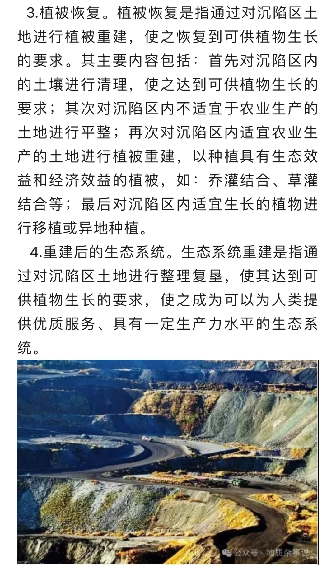 煤矿沉陷区的生态修复技术…