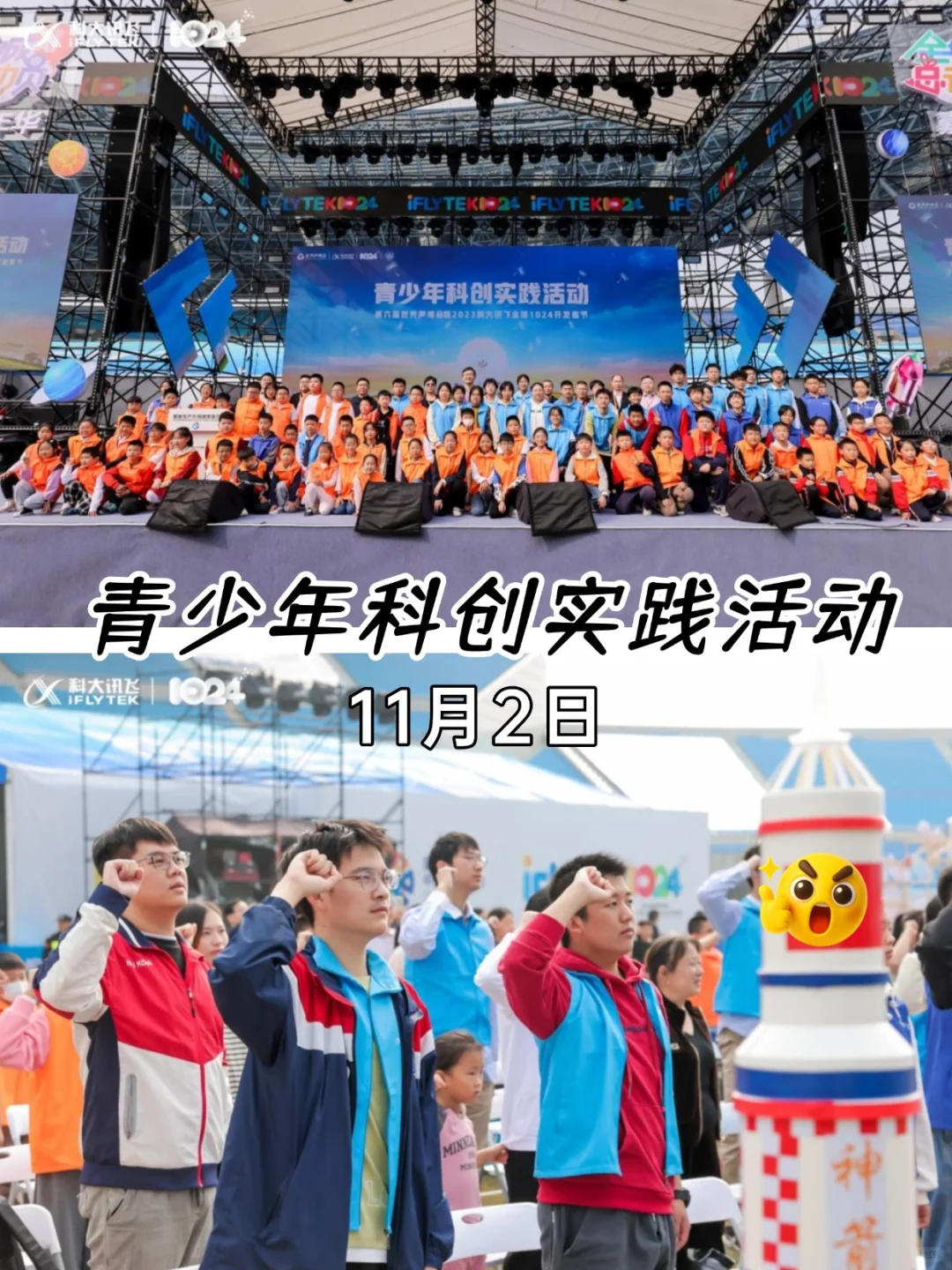 2025科大讯飞线下科博展倒计时还有3天!