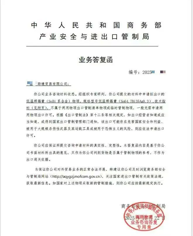 新出两用答复函