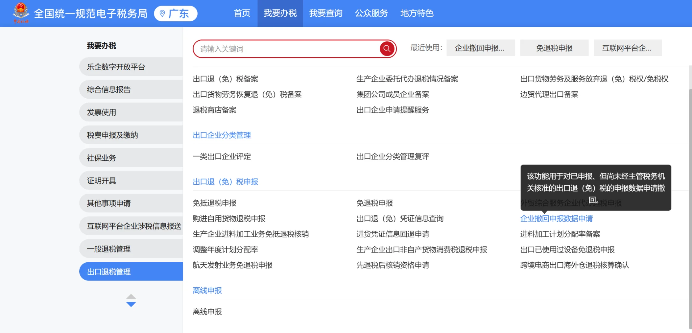 出口退税相关电子税务局界面