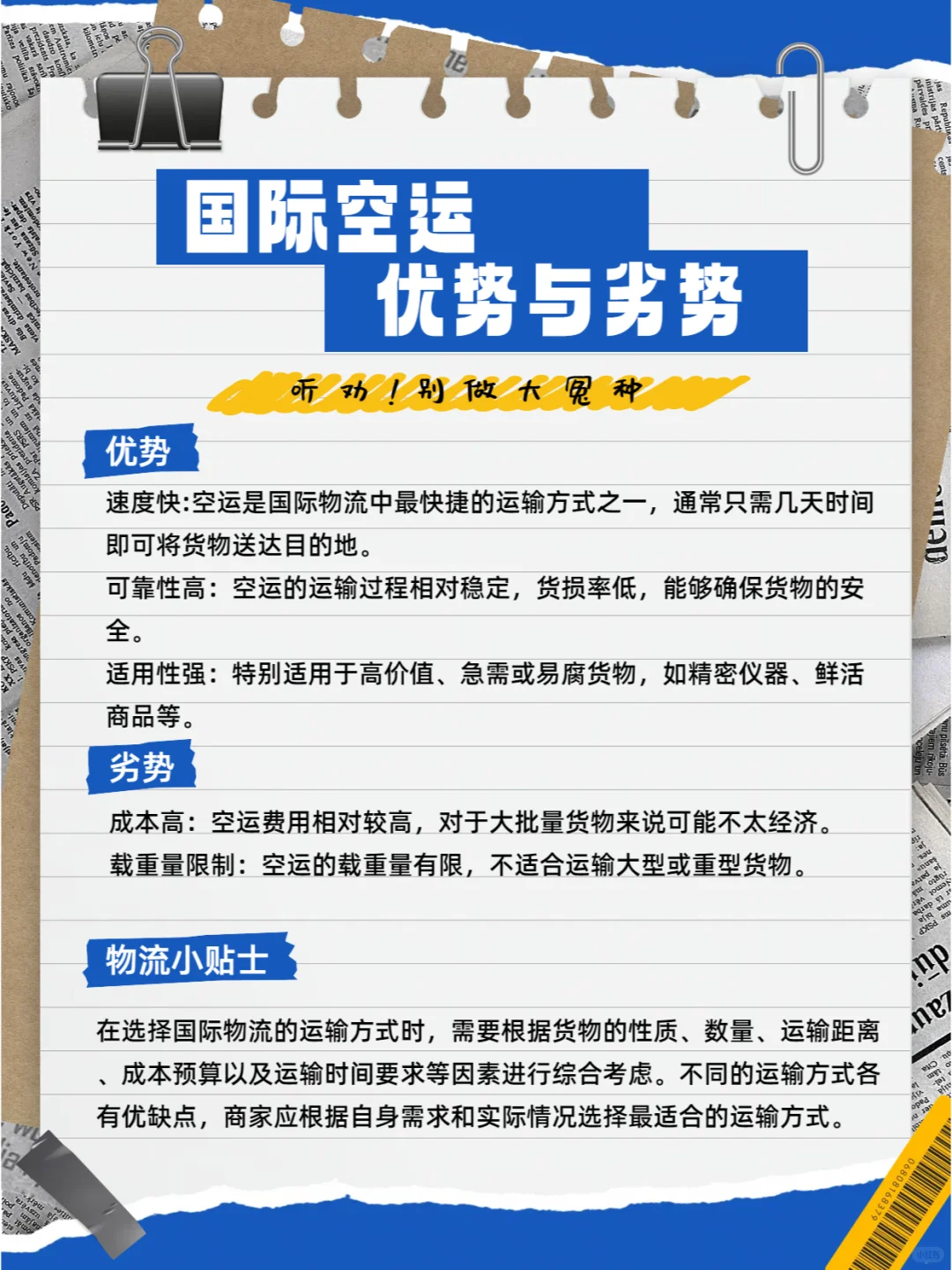 要国际物流的注意啦❗❗❗