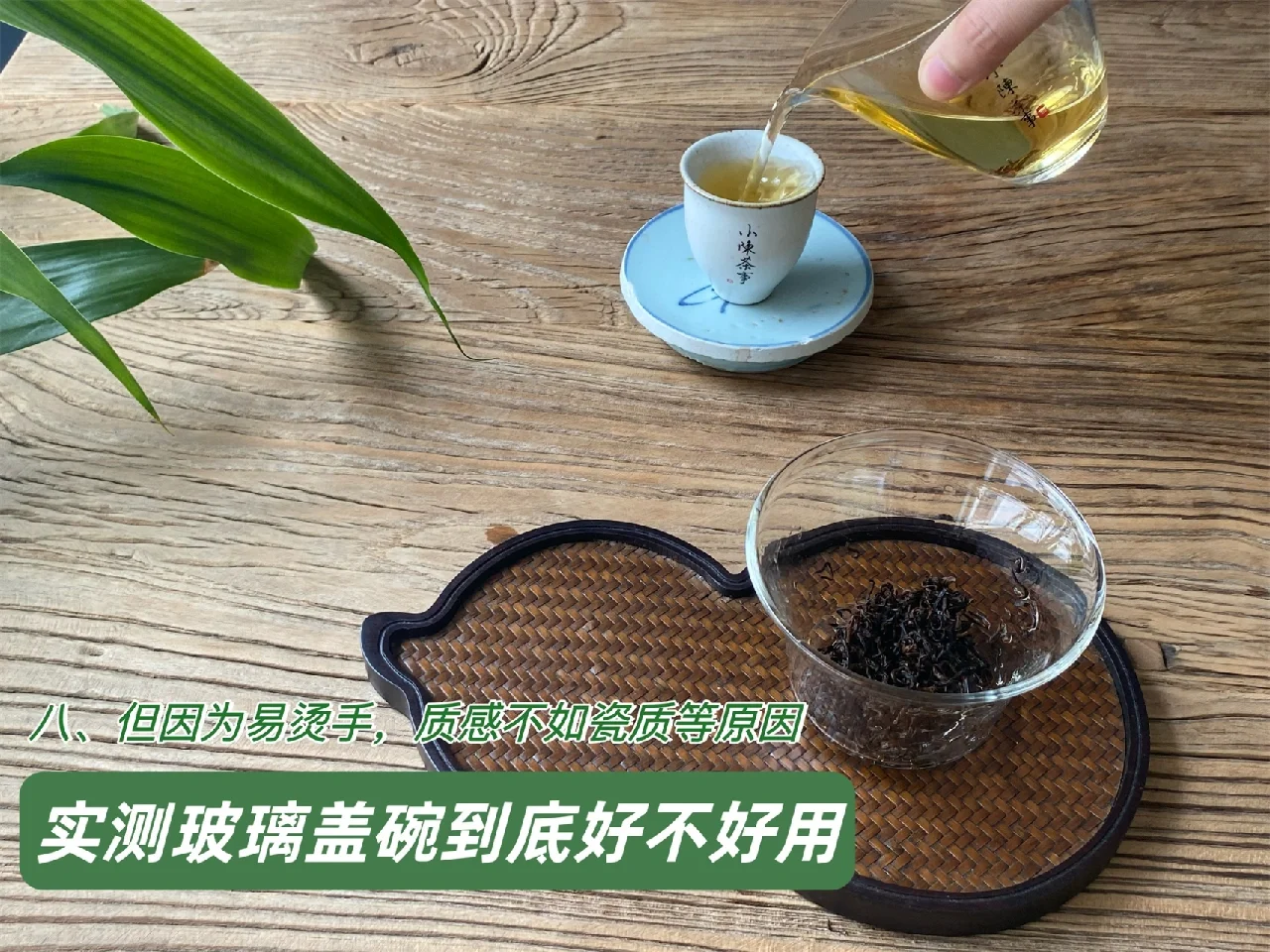 白瓷盖碗泡茶,为什么总是搭配玻璃公道杯?