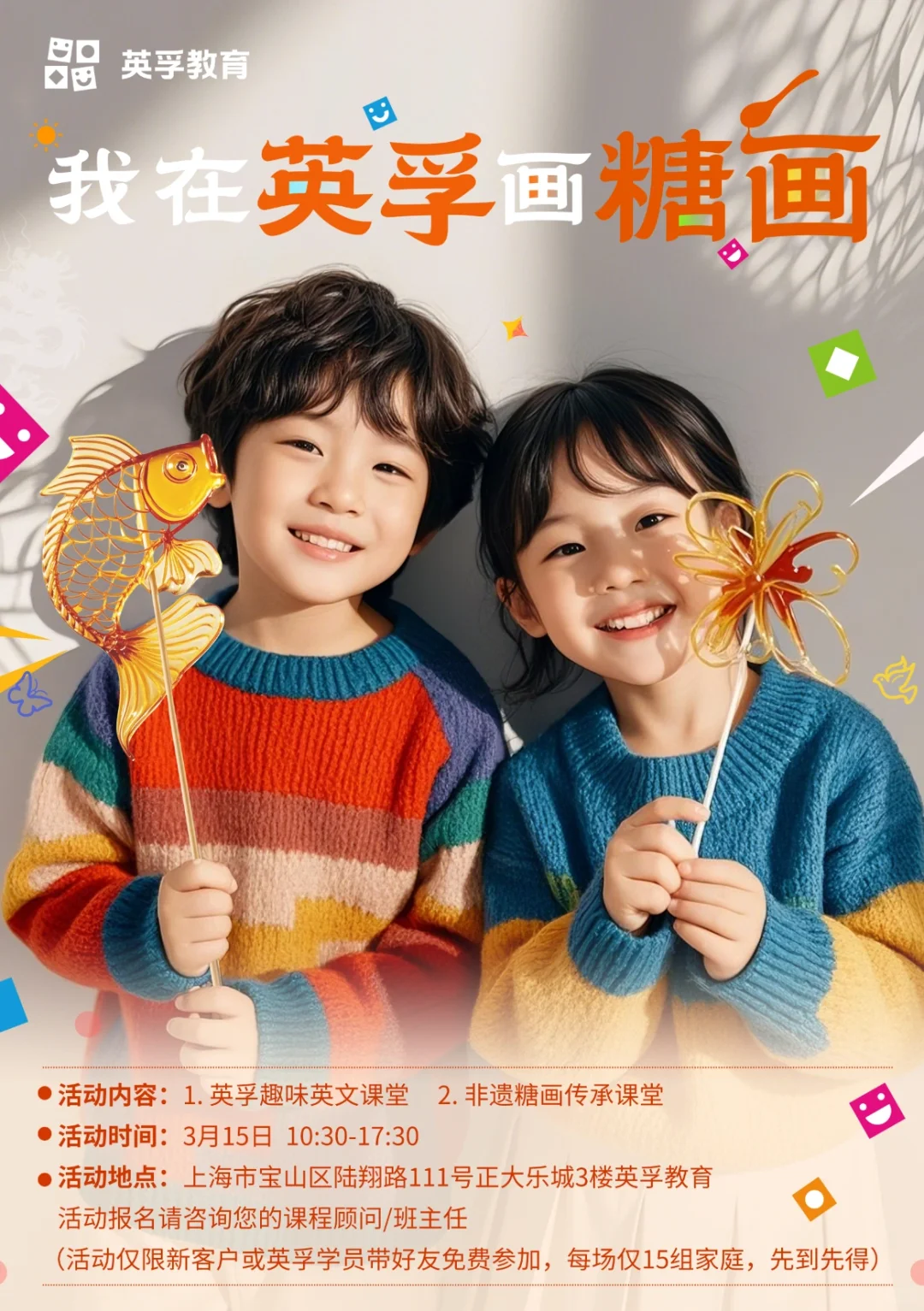 EF邀你共赏非遗糖画的甜蜜奇旅