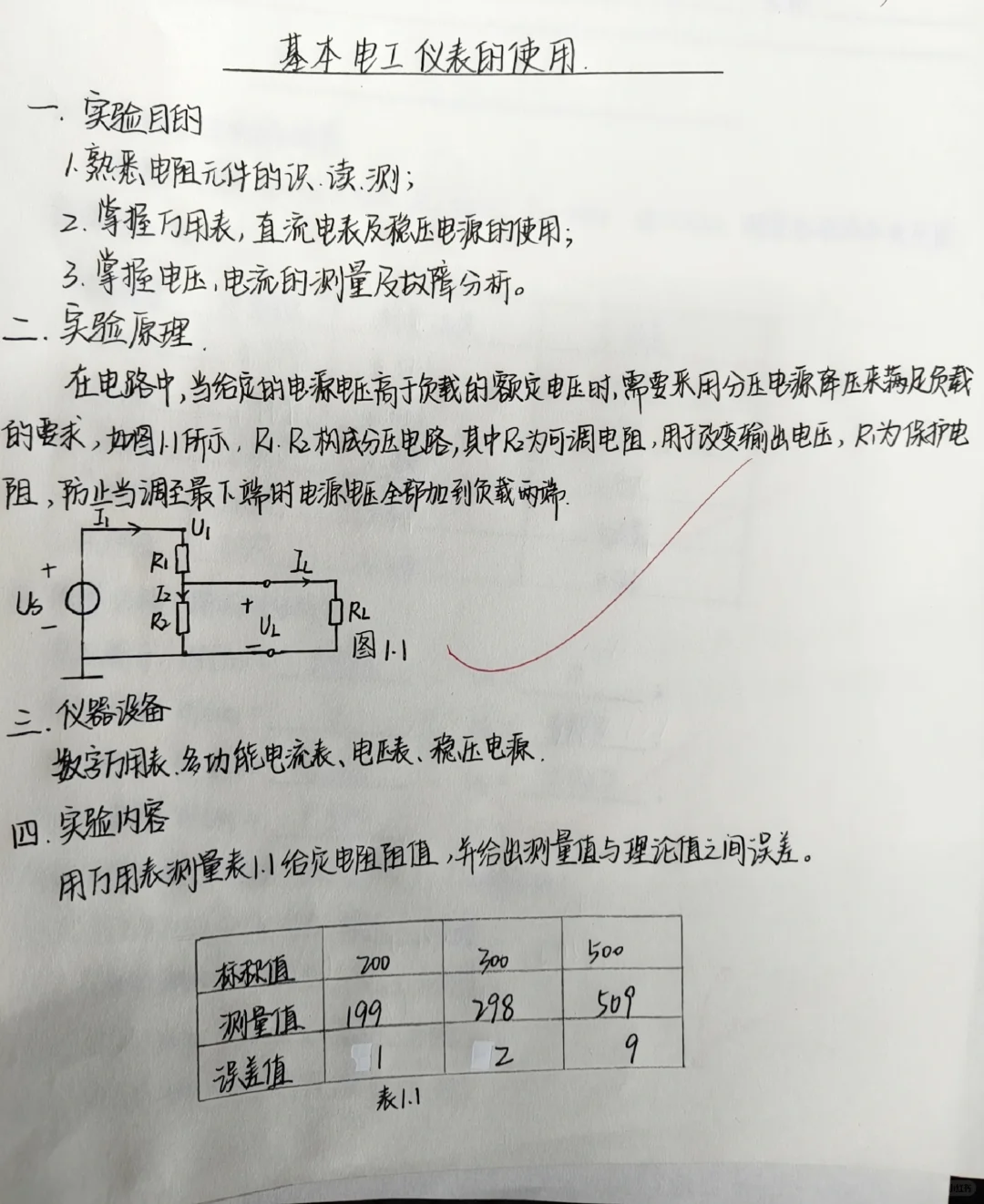 电工电子实验报告