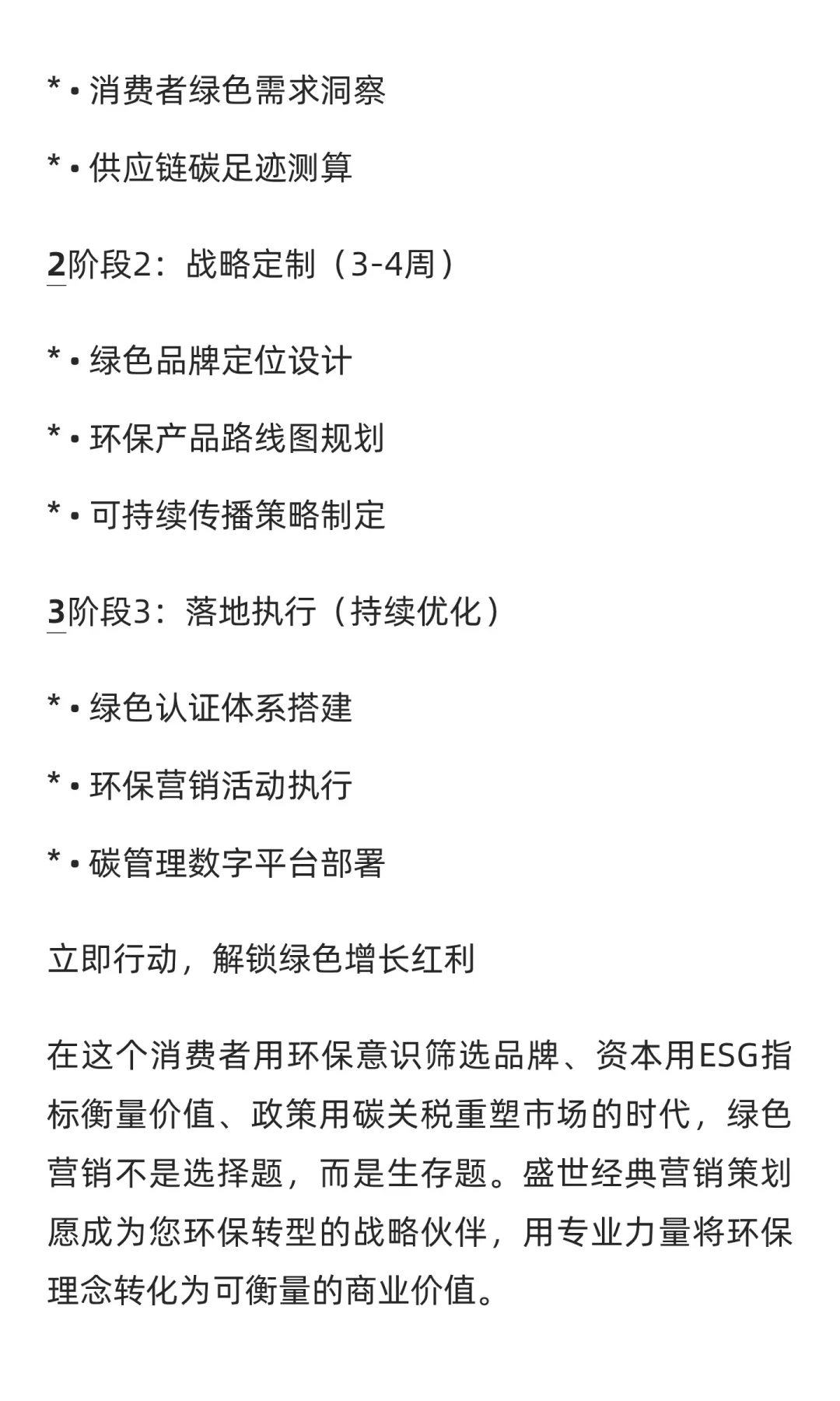 绿色营销：让环保理念成为企业增长的第二