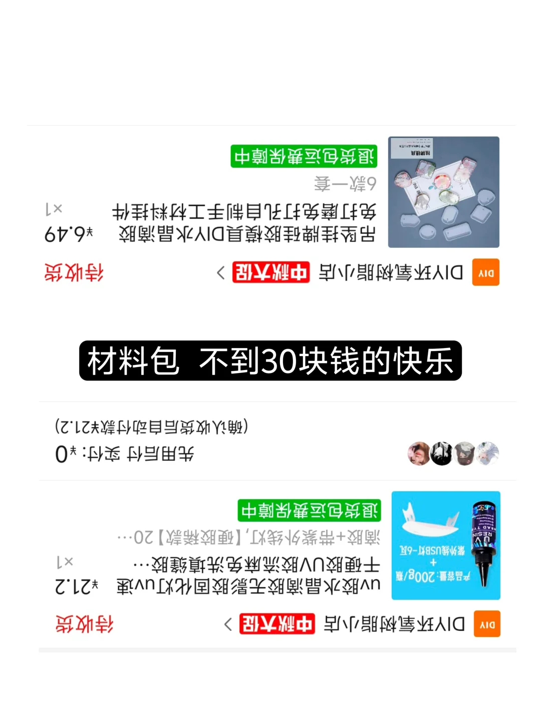 滴胶新手成功下车,材料包在最后